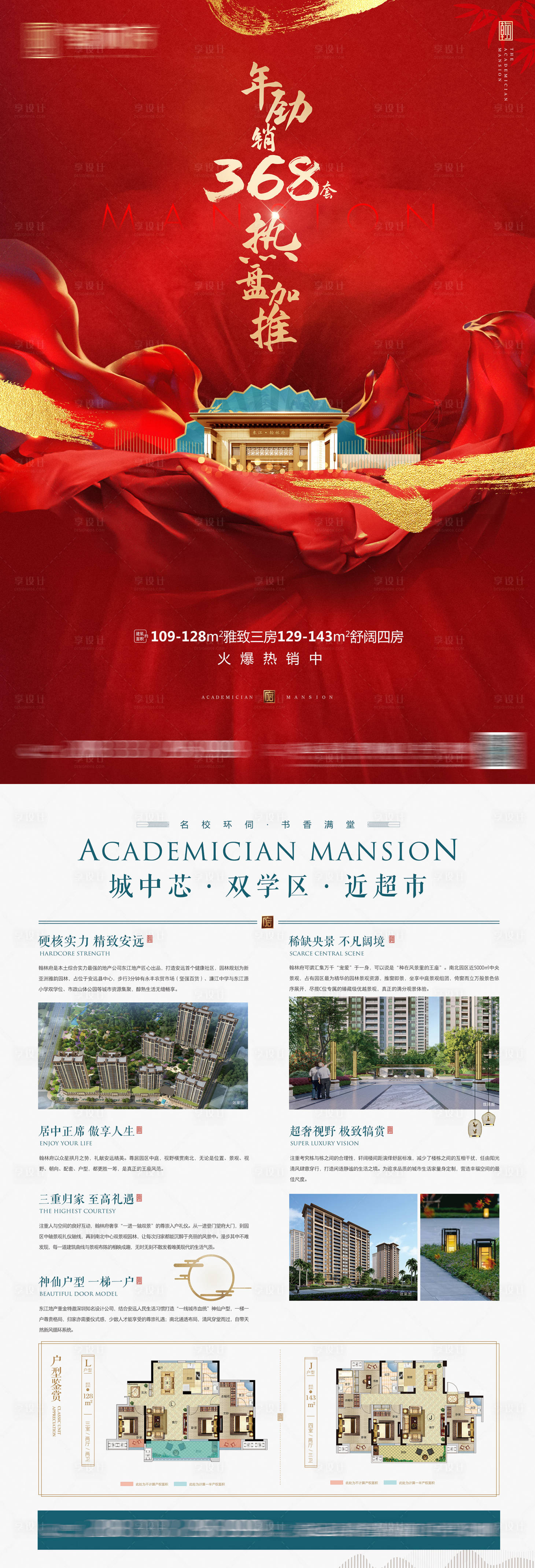 源文件下载【享设计】搜索编号：94970003724139927【房地产热销加推单页】