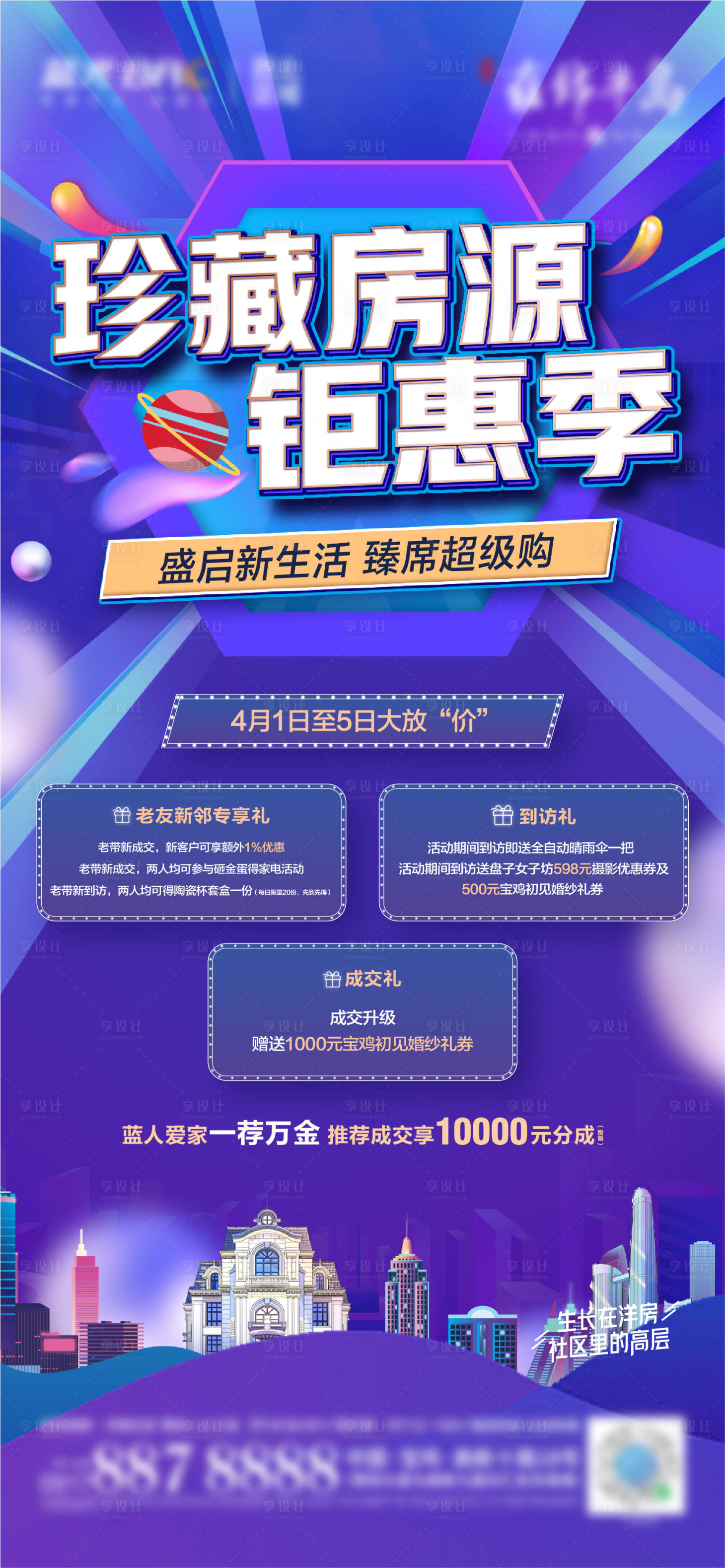 源文件下載【享設計】搜索編號：29610004073158161【鉅惠海報】