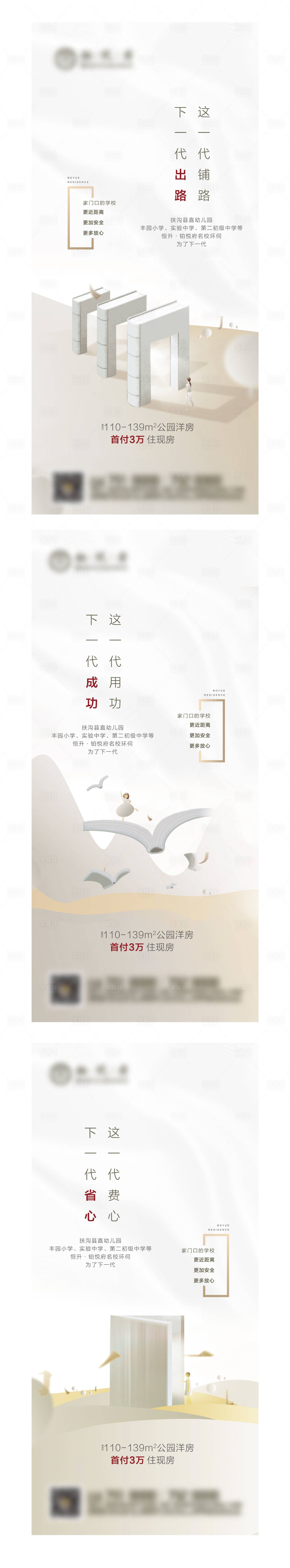 源文件下载【享设计】搜索编号：63510003819061170【地产学区系列海报】