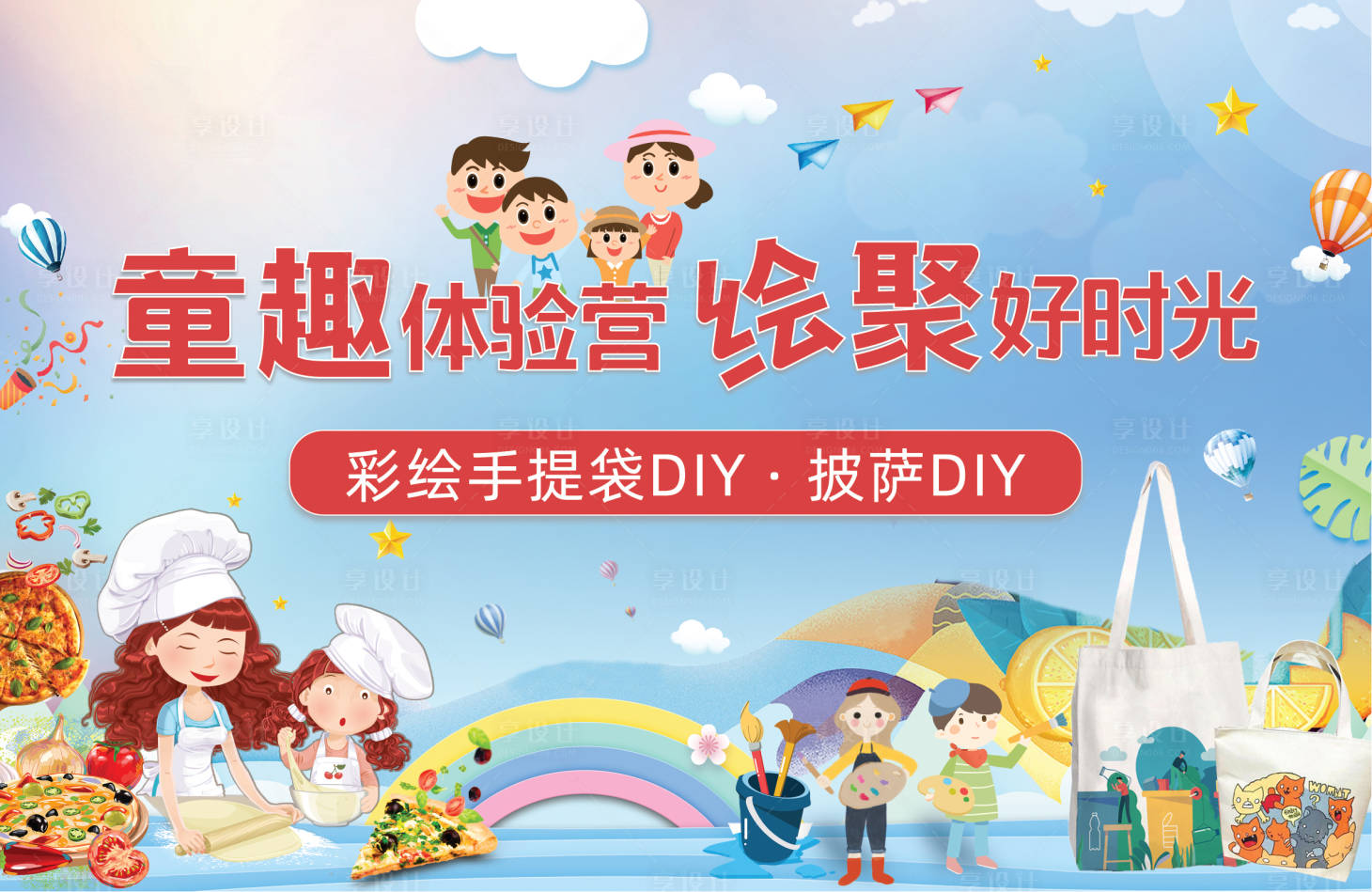 源文件下载【地产披萨手提袋DIY暖场活动背景板】编号：20210329135625569