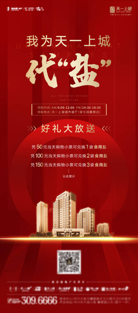 源文件下载【房地产活动海报】编号：17320003814574727