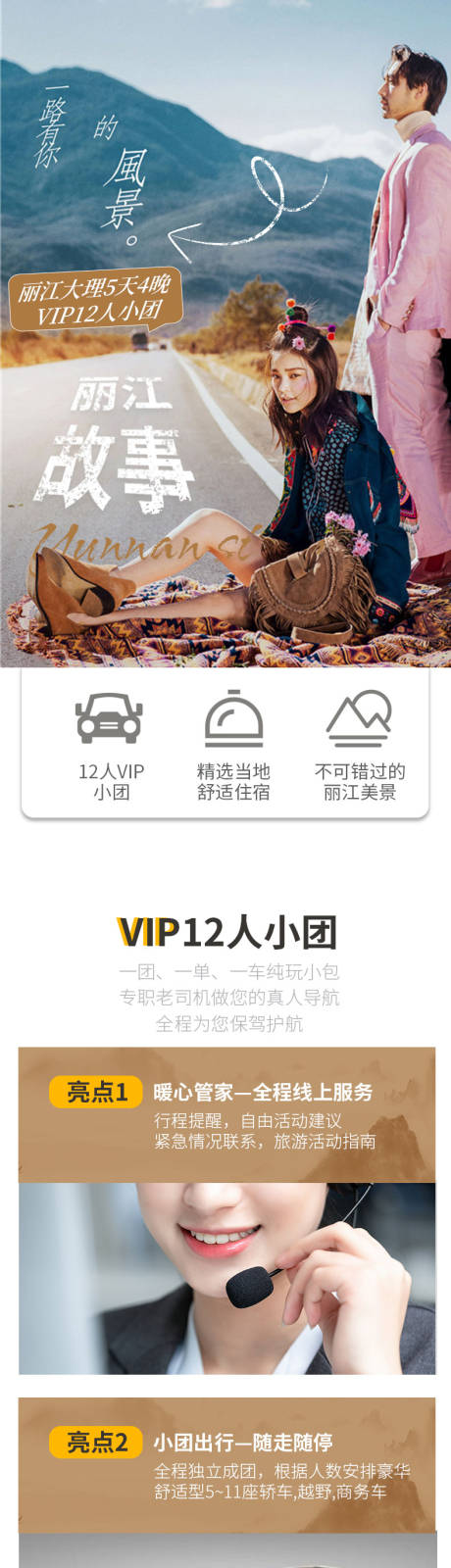 源文件下载【云南丽江旅游详情页】编号：18820003671151760