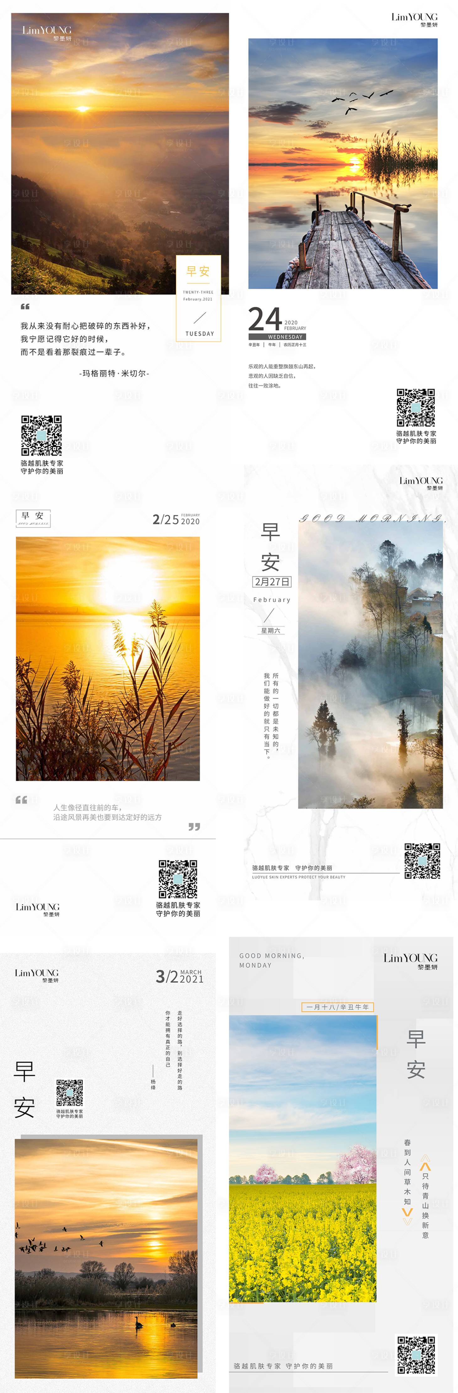 源文件下载【早安风景海报】编号：20810003677129701