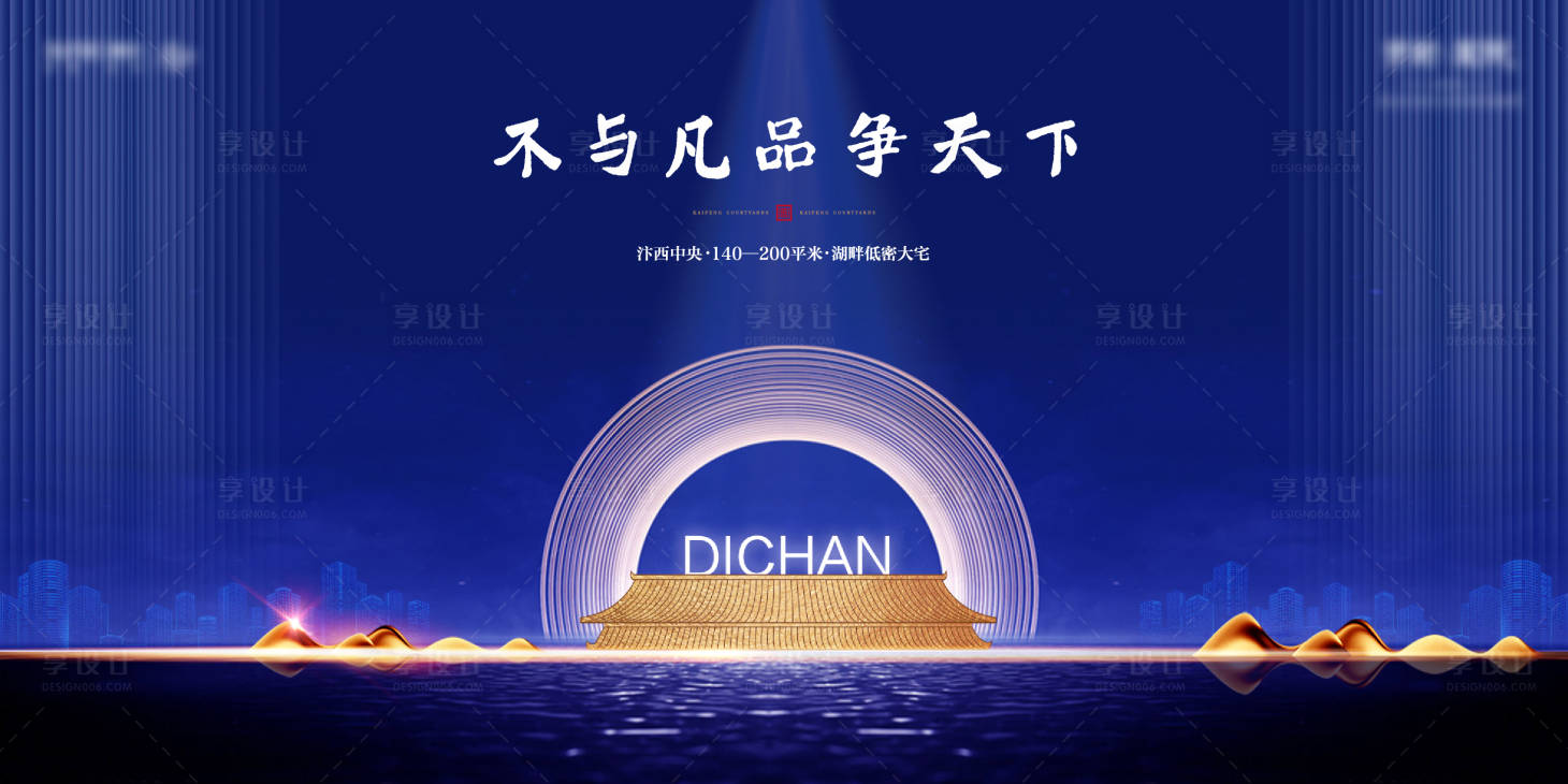 源文件下载【享设计】搜索编号：41720003765288343【地产形象 】