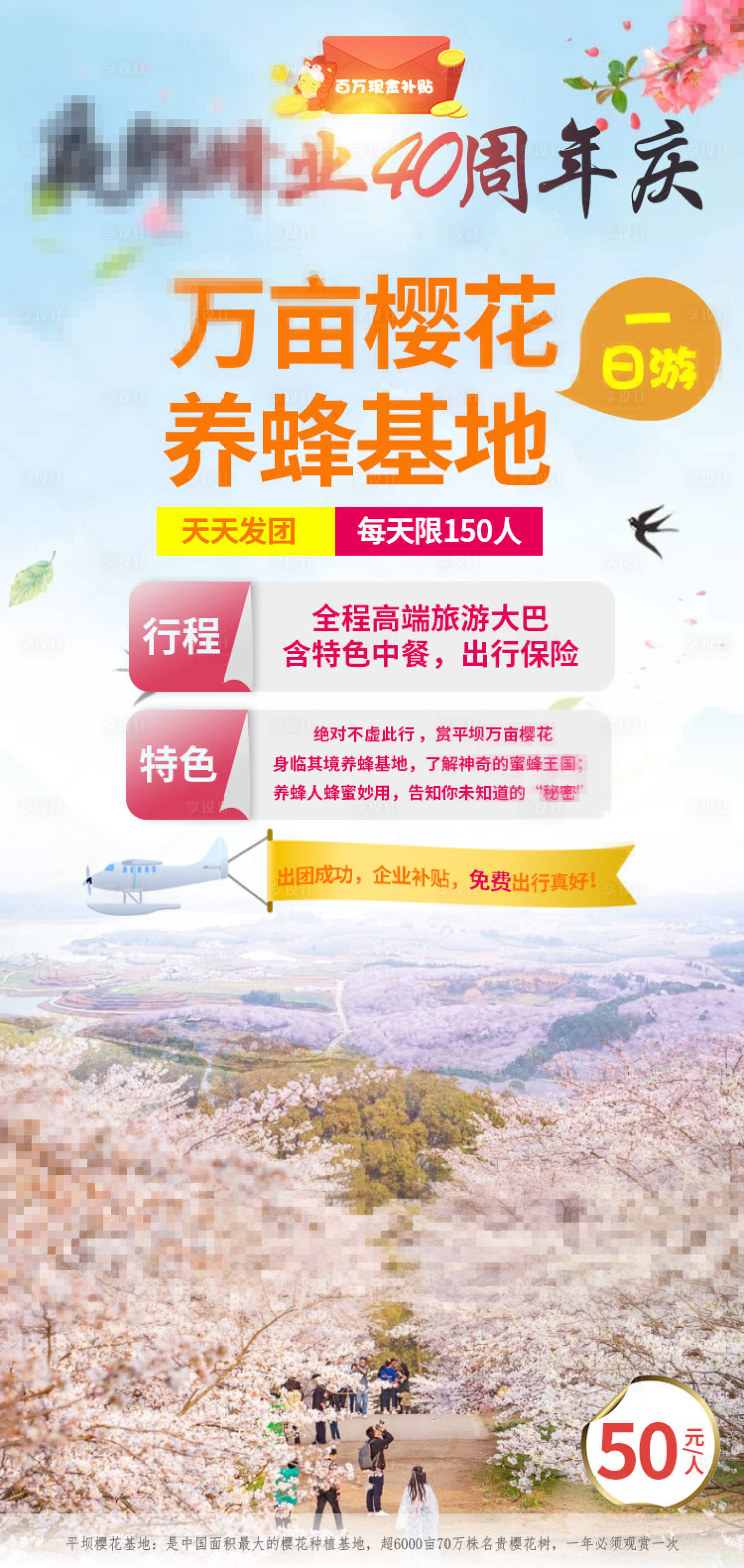 源文件下载【享设计】搜索编号：86420003676942531【樱花贵州海报】