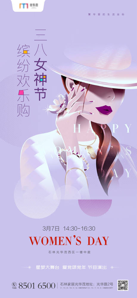 源文件下载【女神节】编号：20210302180708301