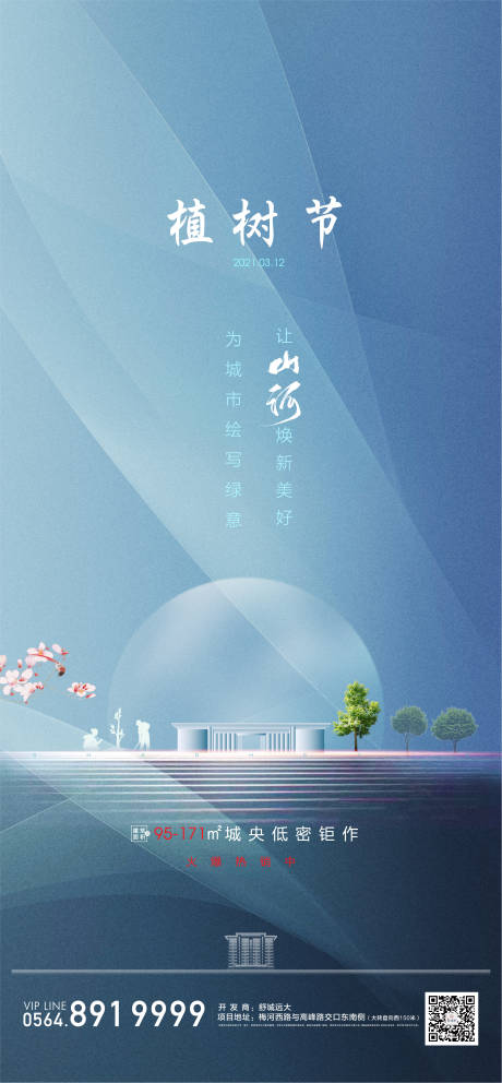 源文件下载【享设计】搜索编号：65760003813718715【地产节日单图】