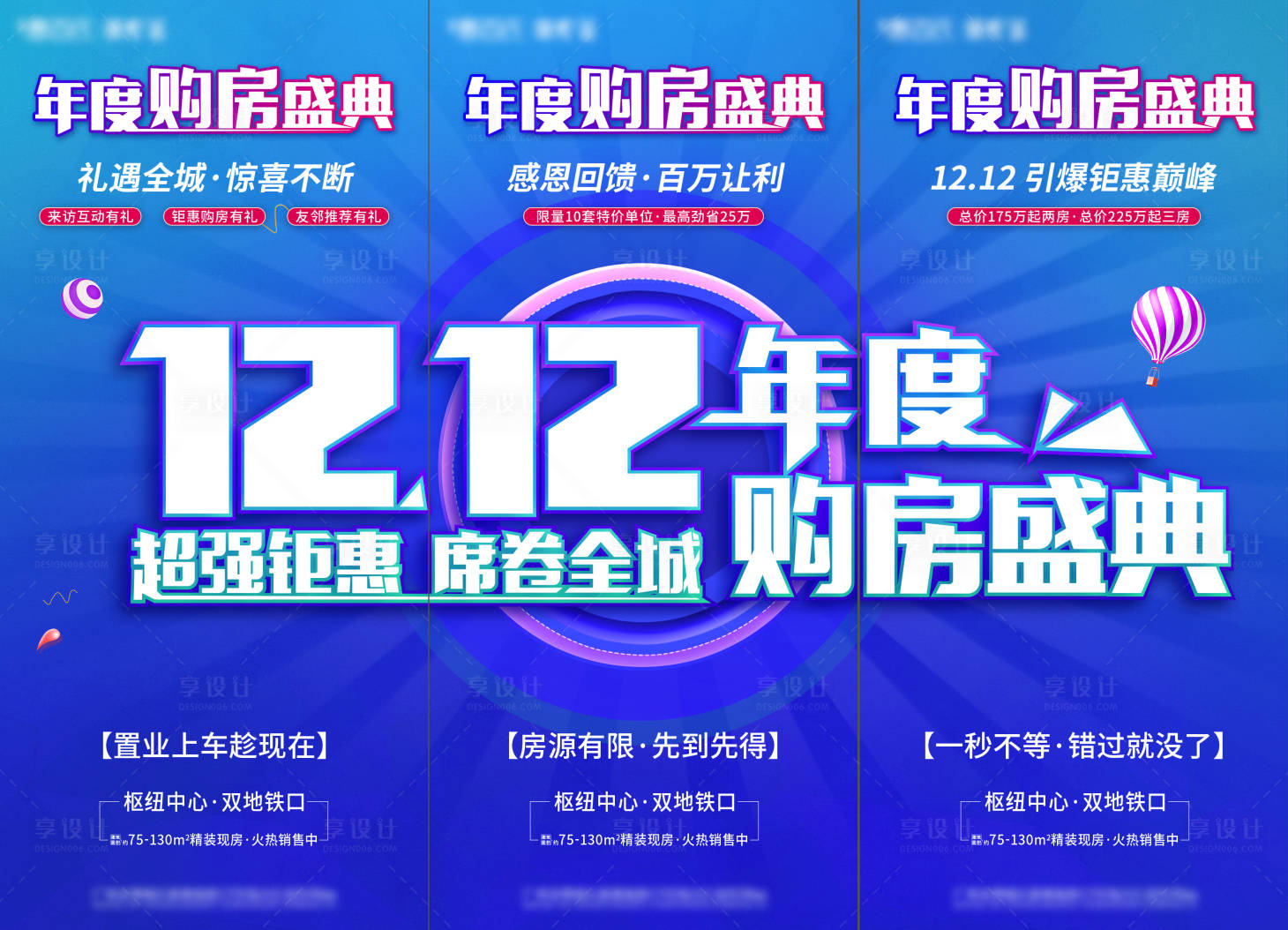 源文件下載【享設計】搜索編號：52050004044114082【3宮格微信海報】