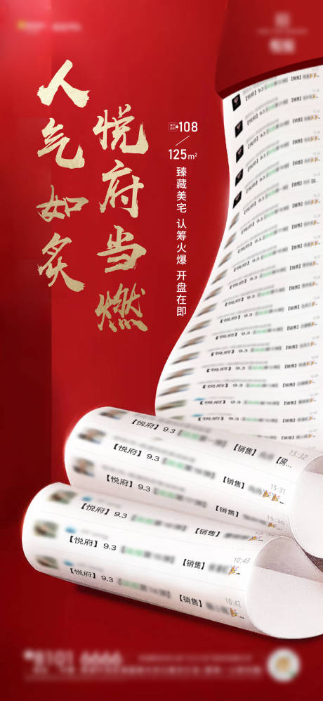 源文件下载【地产喜报热销海报】编号：11240003957263560