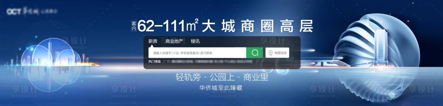 源文件下載【享設計】搜索編號：48980003727245453【地產banner】