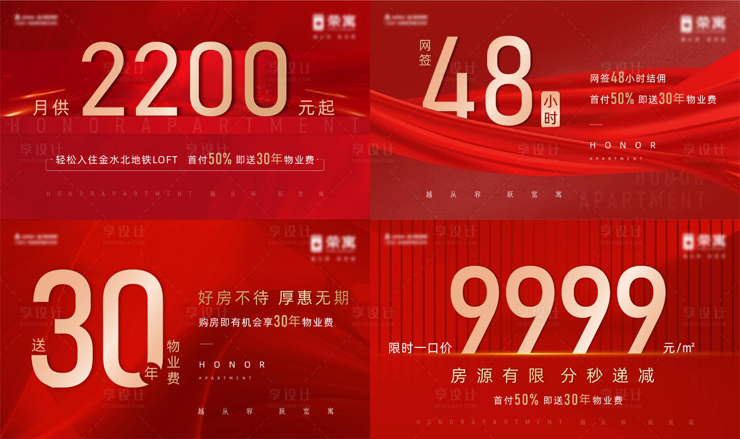 源文件下载【红金渠道系列热销海报】编号：28080003982063773