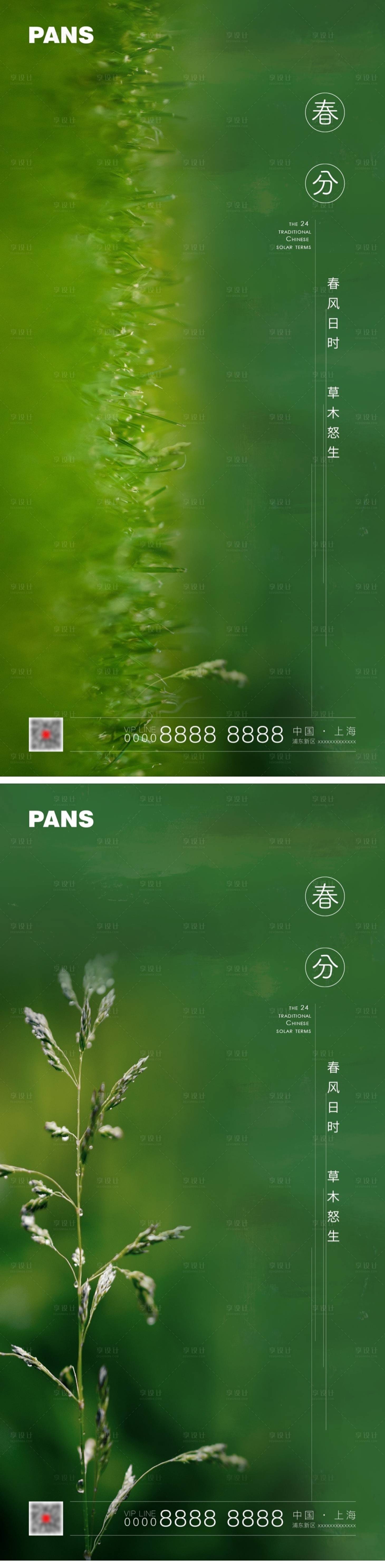 源文件下載【享設計】搜索編號：83130003697482272【春分移動端海報】