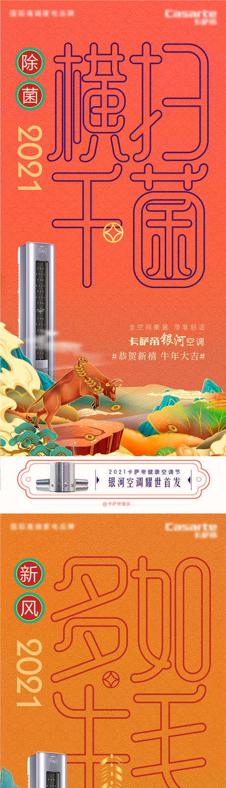 源文件下载【家电新年系列海报】编号：20210326122539303