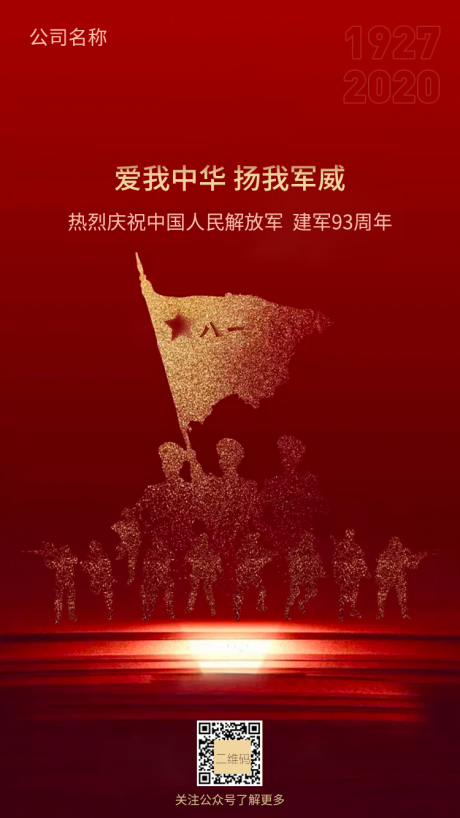 源文件下载【建军节节日移动端海报】编号：29610003735491040