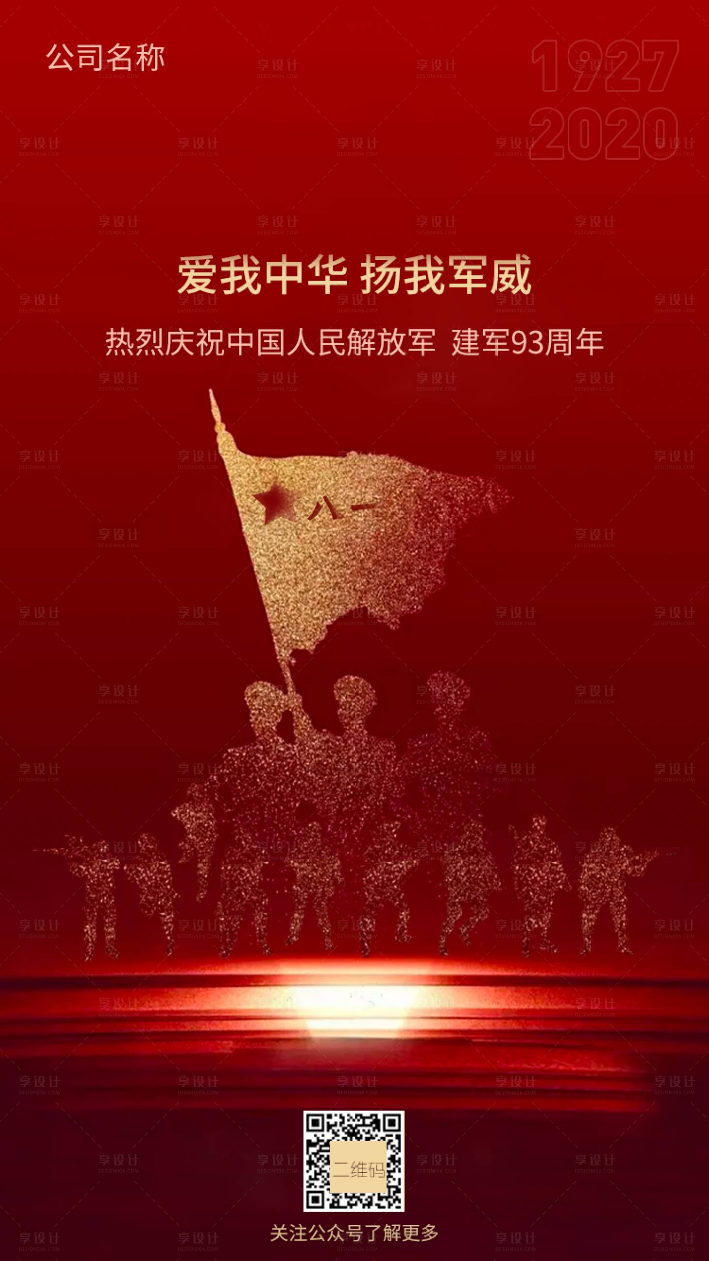 源文件下载【建军节节日移动端海报】编号：29610003735491040