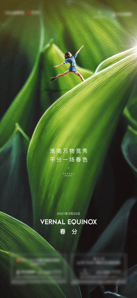 源文件下載【春分節氣移動端海報】編號：71230003892628525