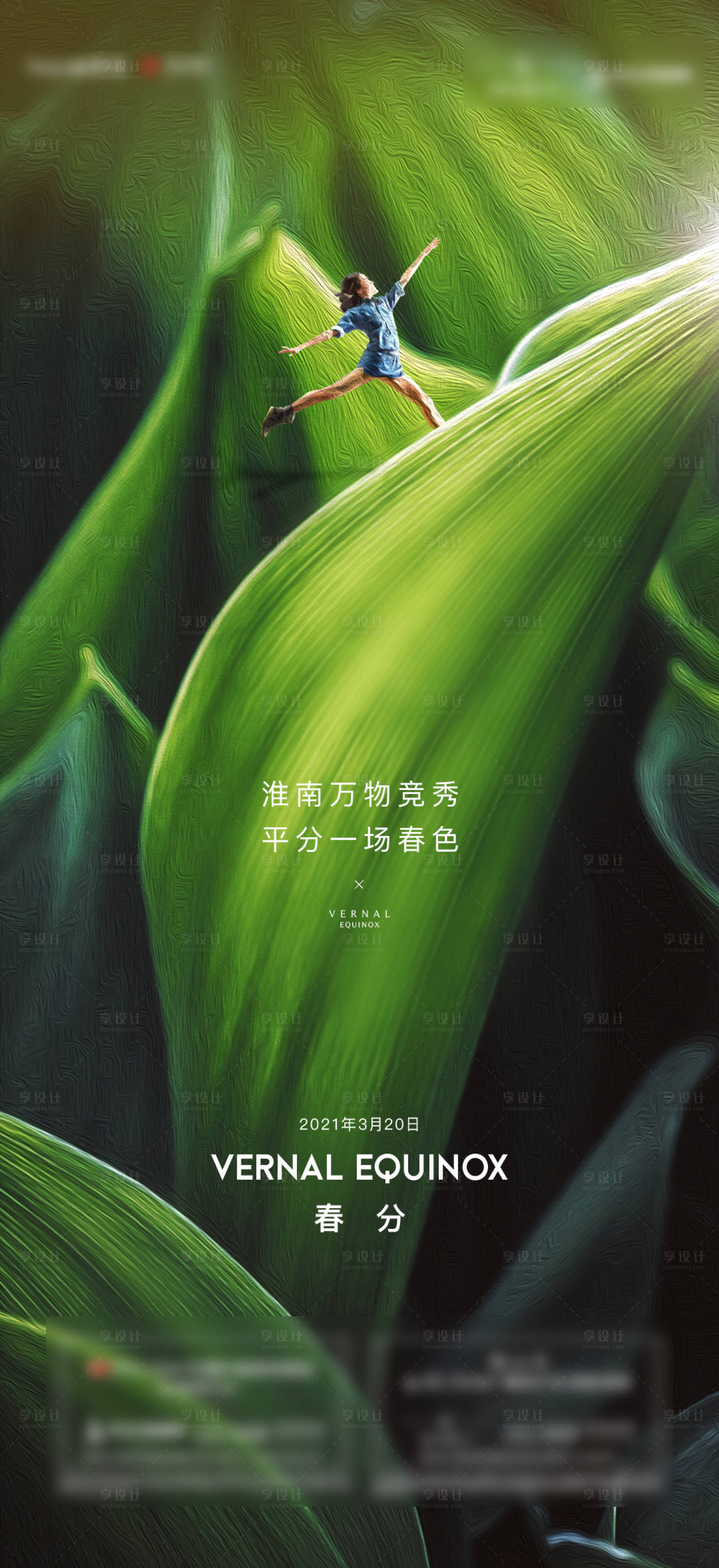 源文件下載【享設計】搜索編號：71230003892628525【春分節氣移動端海報】