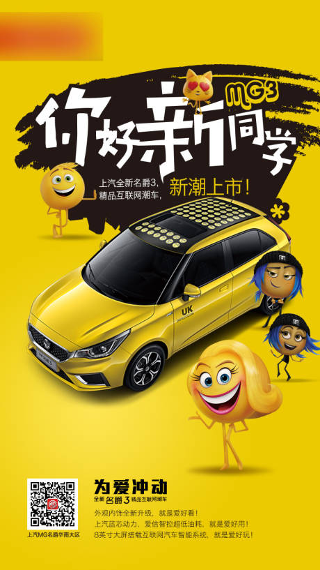 源文件下載【享設計】搜索編號：67230004055505754【開學季汽車卡通海報】