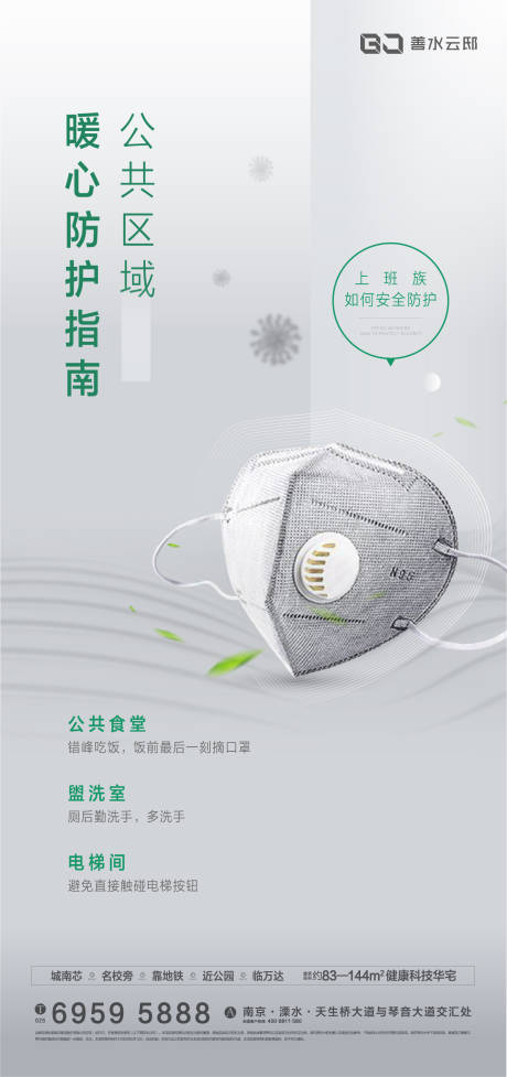 源文件下载【疫情口罩活动海报】编号：17860003932482593