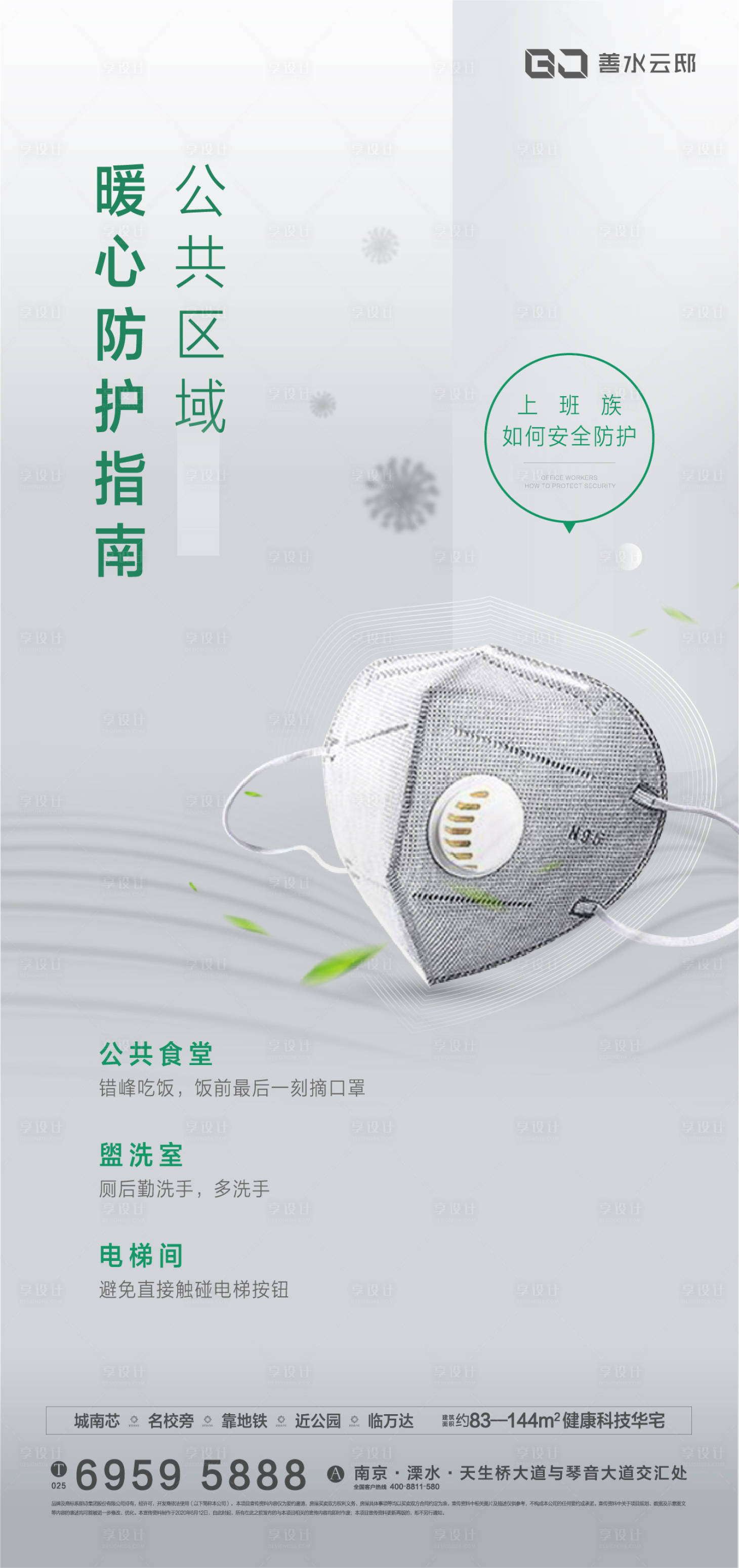 源文件下載【享設(shè)計(jì)】搜索編號(hào)：17860003932482593【疫情口罩活動(dòng)海報(bào)】