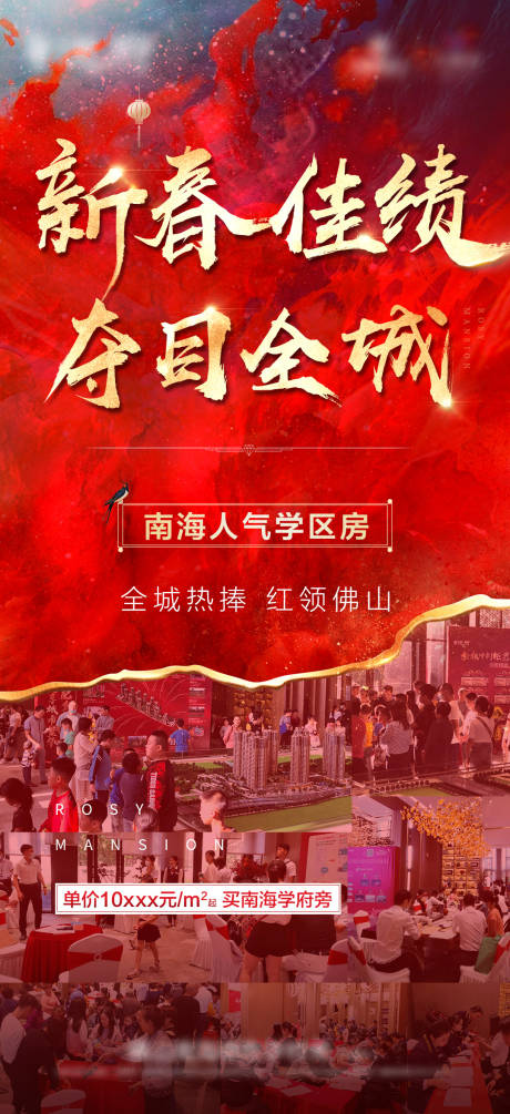 源文件下載【新春人氣熱銷微信海報】編號：58940003798105254
