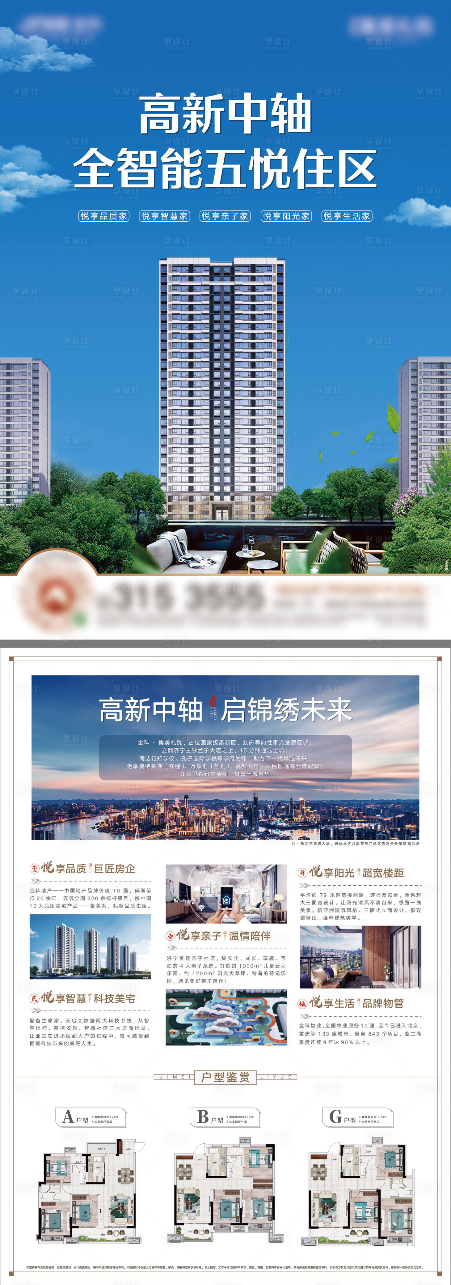 源文件下载【享设计】搜索编号：74840003700752777【地产DM单页】