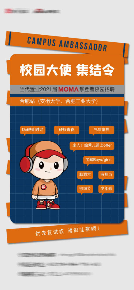源文件下载【校园大使招募海报】编号：60490003959505915