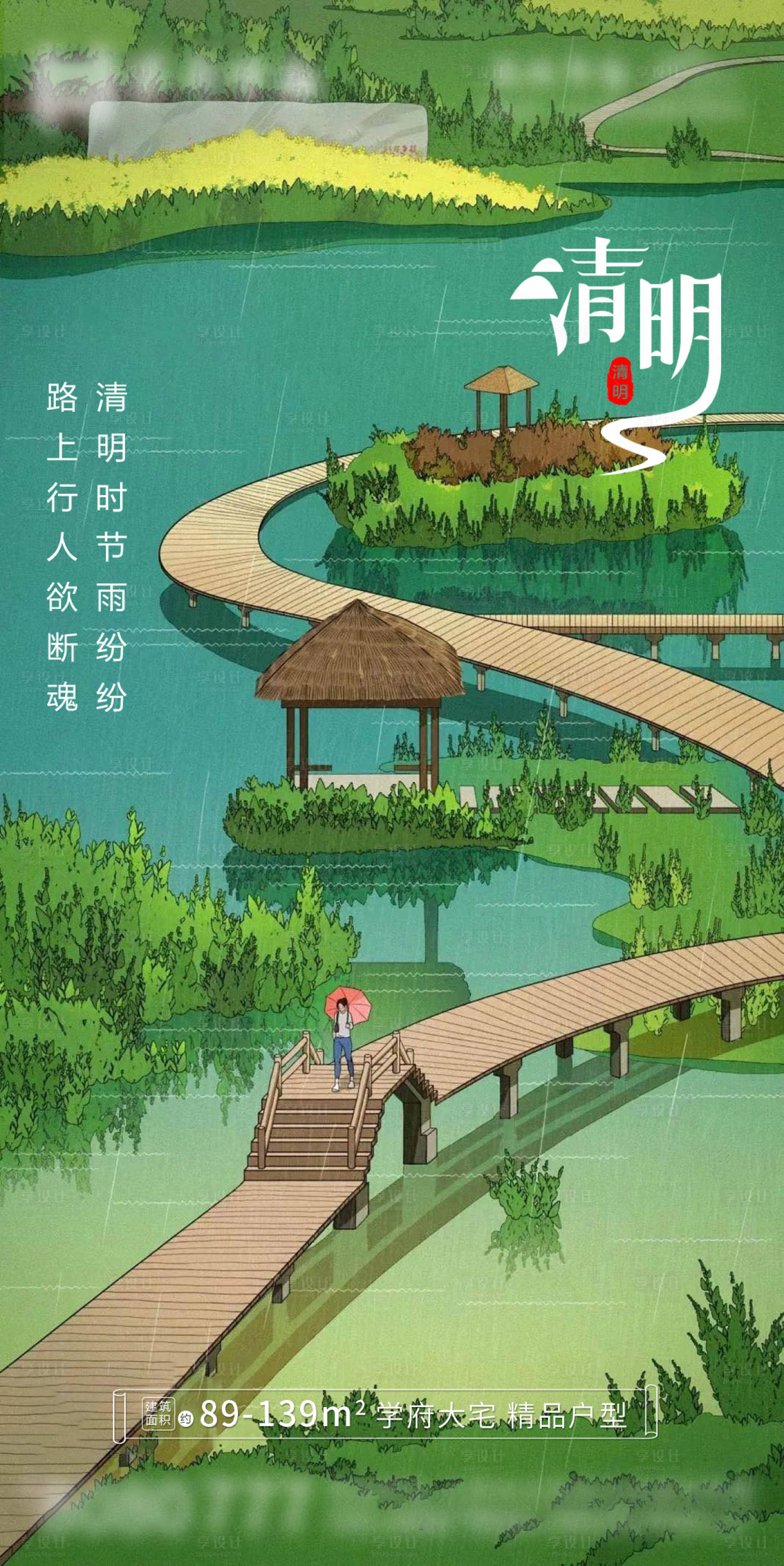 源文件下載【享設計】搜索編號：77170004042467286【地產清明海報】