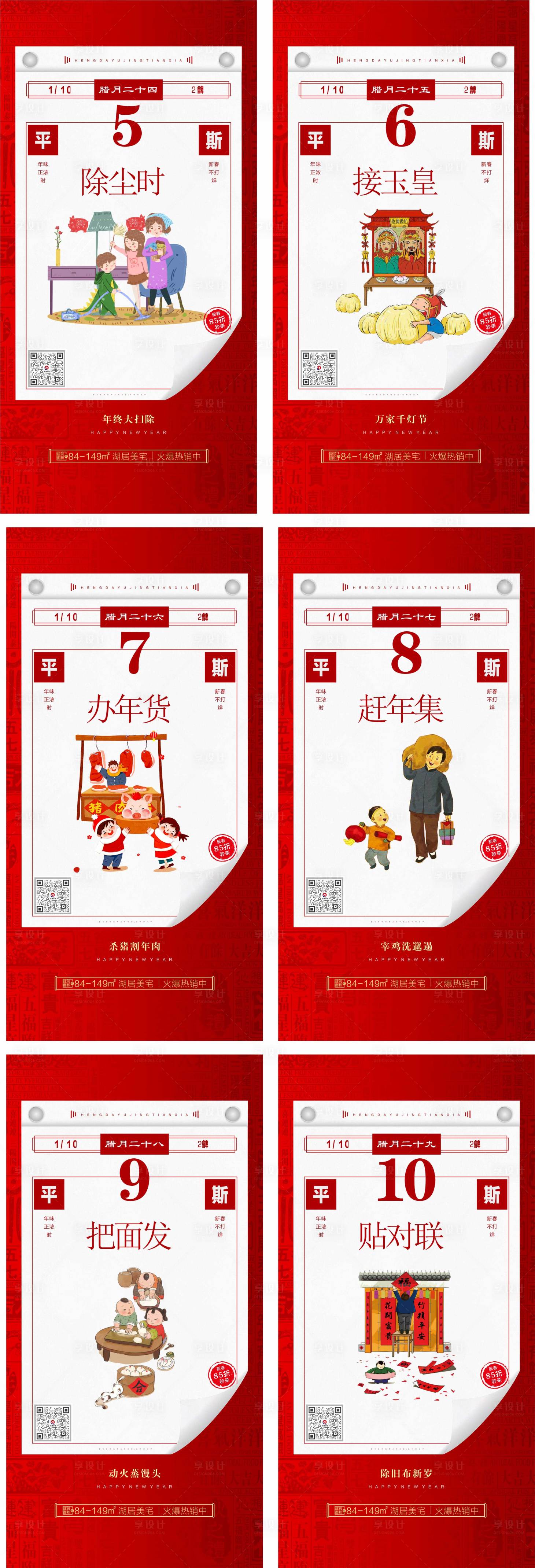 源文件下載【春節(jié)年俗系列海報】編號：21820003866243452