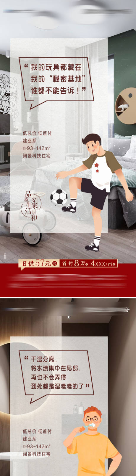 源文件下载【地产价值点户型插画系列海报】编号：39550003679267044