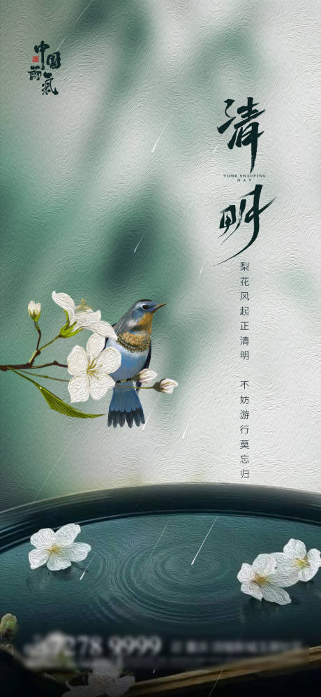 源文件下载【清明节移动端海报】编号：61720004090529937