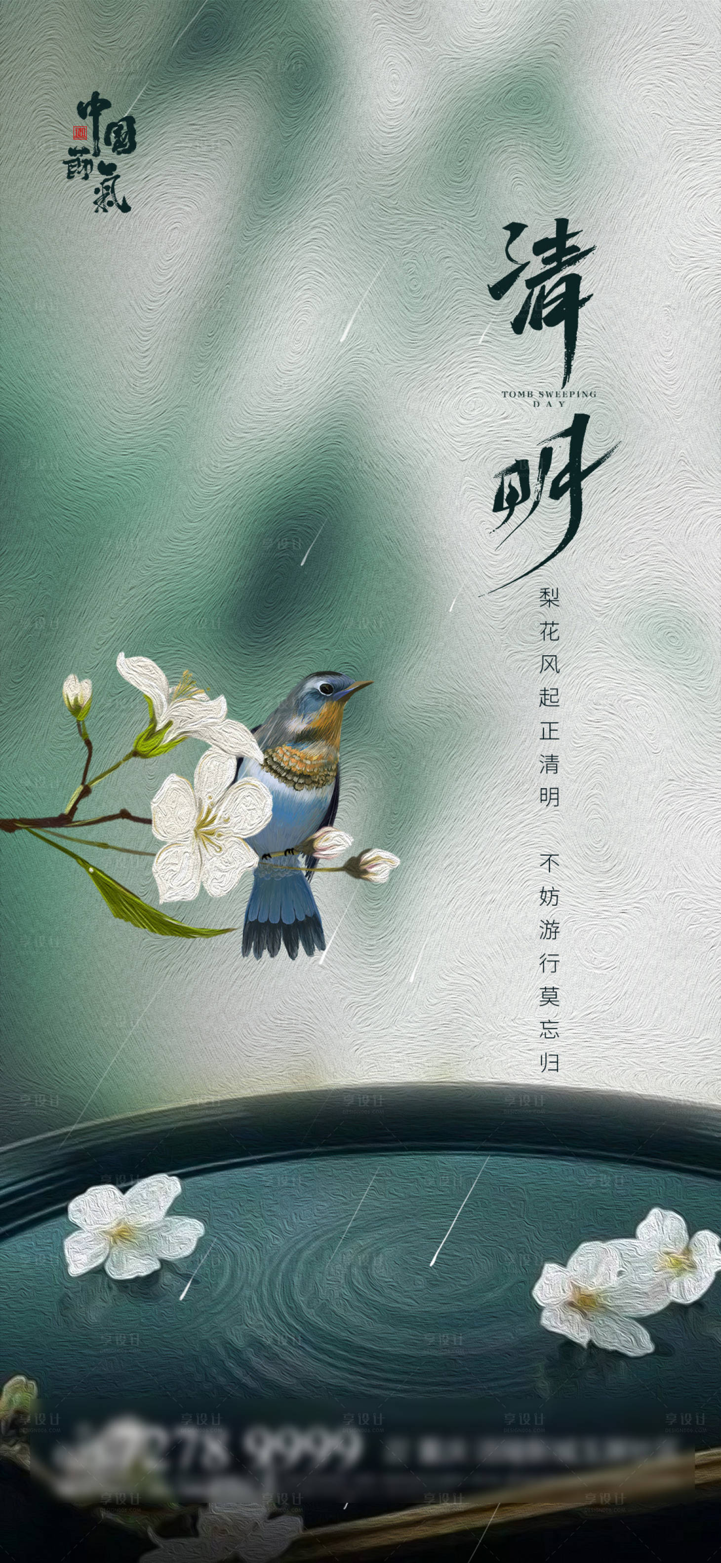 源文件下载【享设计】搜索编号：61720004090529937【清明节移动端海报】