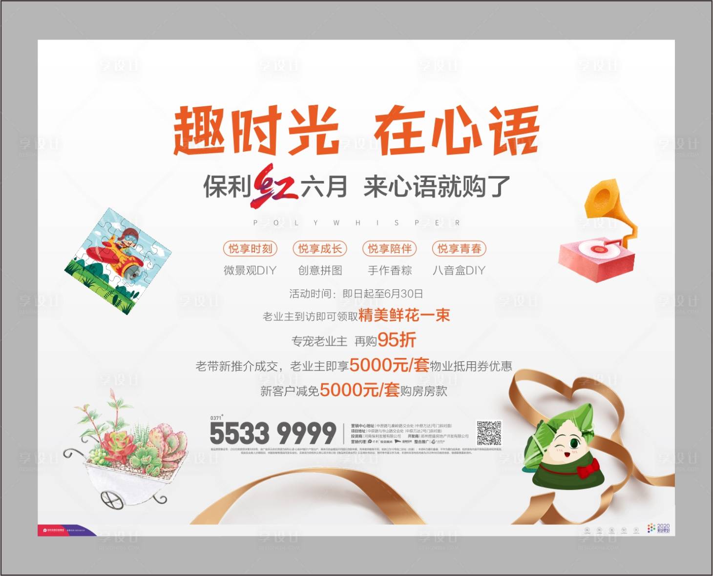 源文件下载【地产端午节活动展板】编号：56740003859059782