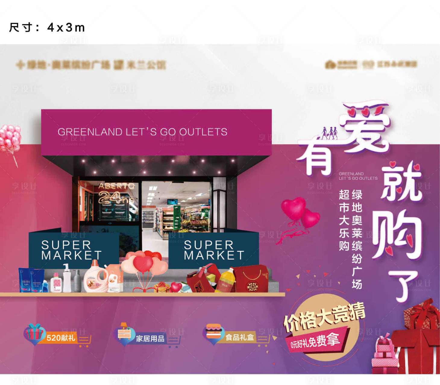 源文件下载【地产商业商铺情人节520海报】编号：21620004042915794