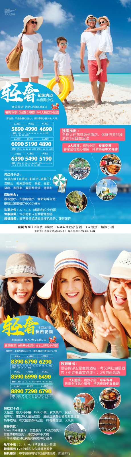 编号：20210317214342944【享设计】源文件下载-泰国旅游海报