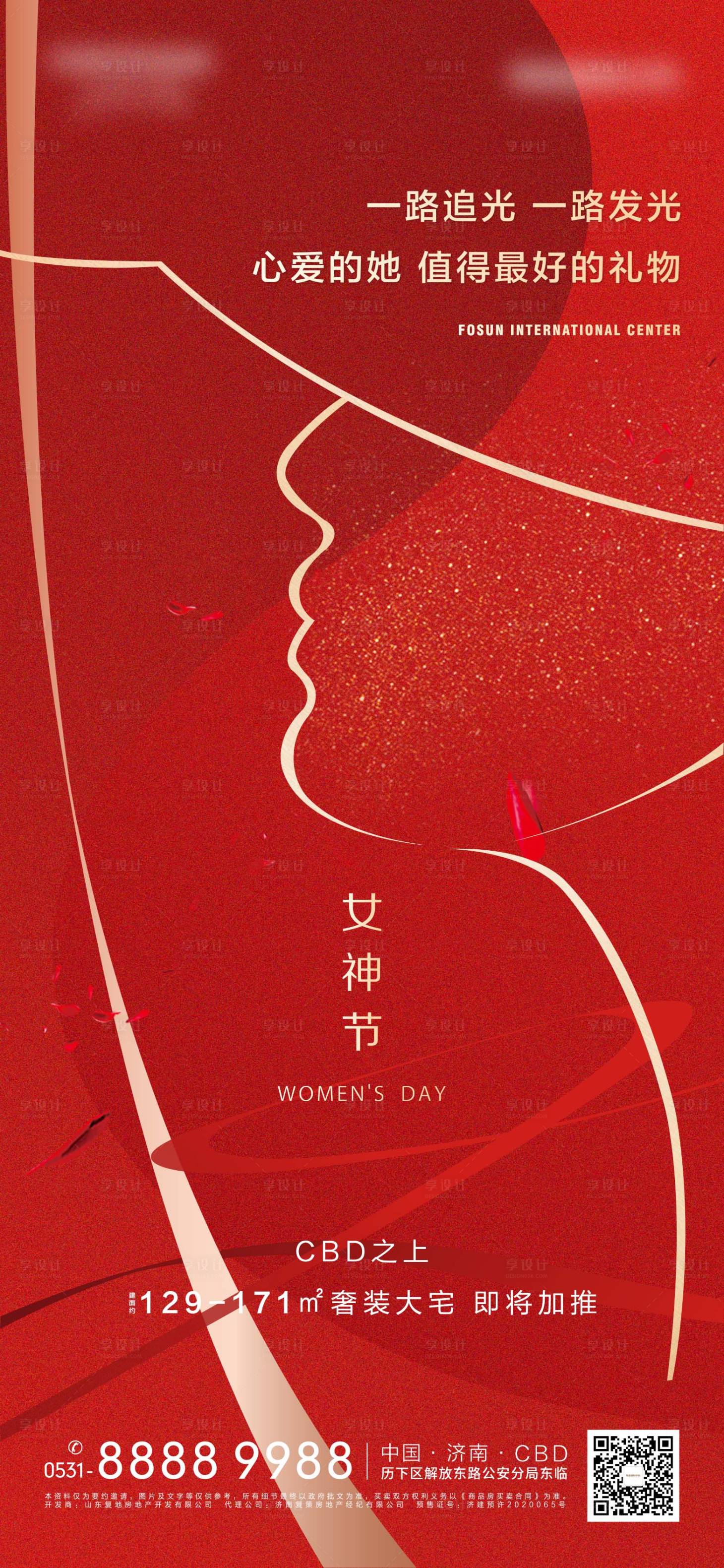 源文件下載【享設計】搜索編號：48200003729103557【地產38女神節節日海報】
