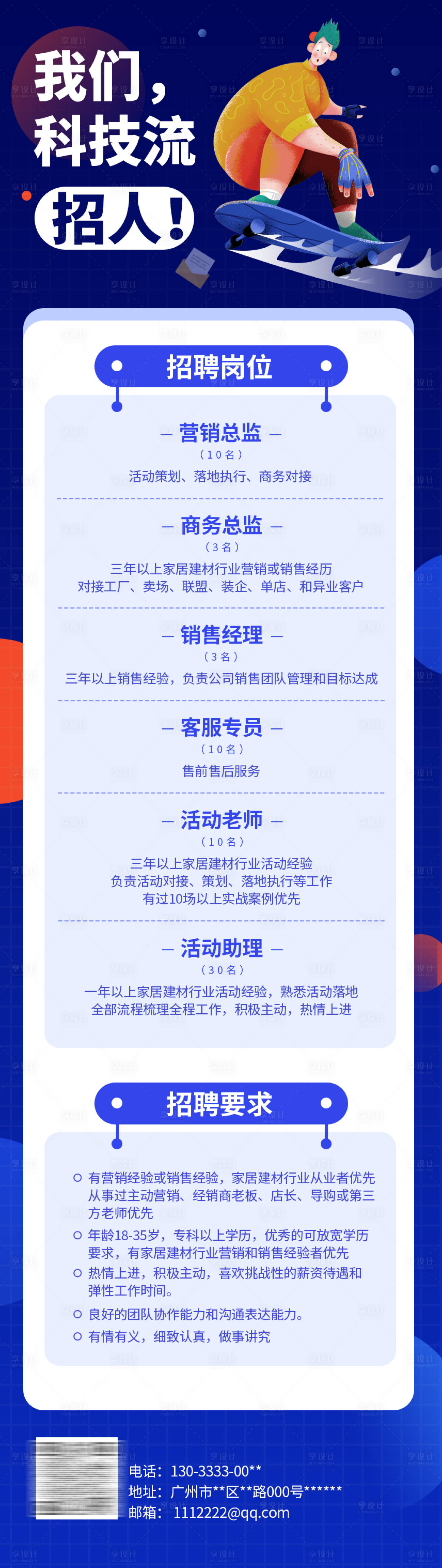 源文件下載【享設計】搜索編號：34330003713227774【招聘長圖】