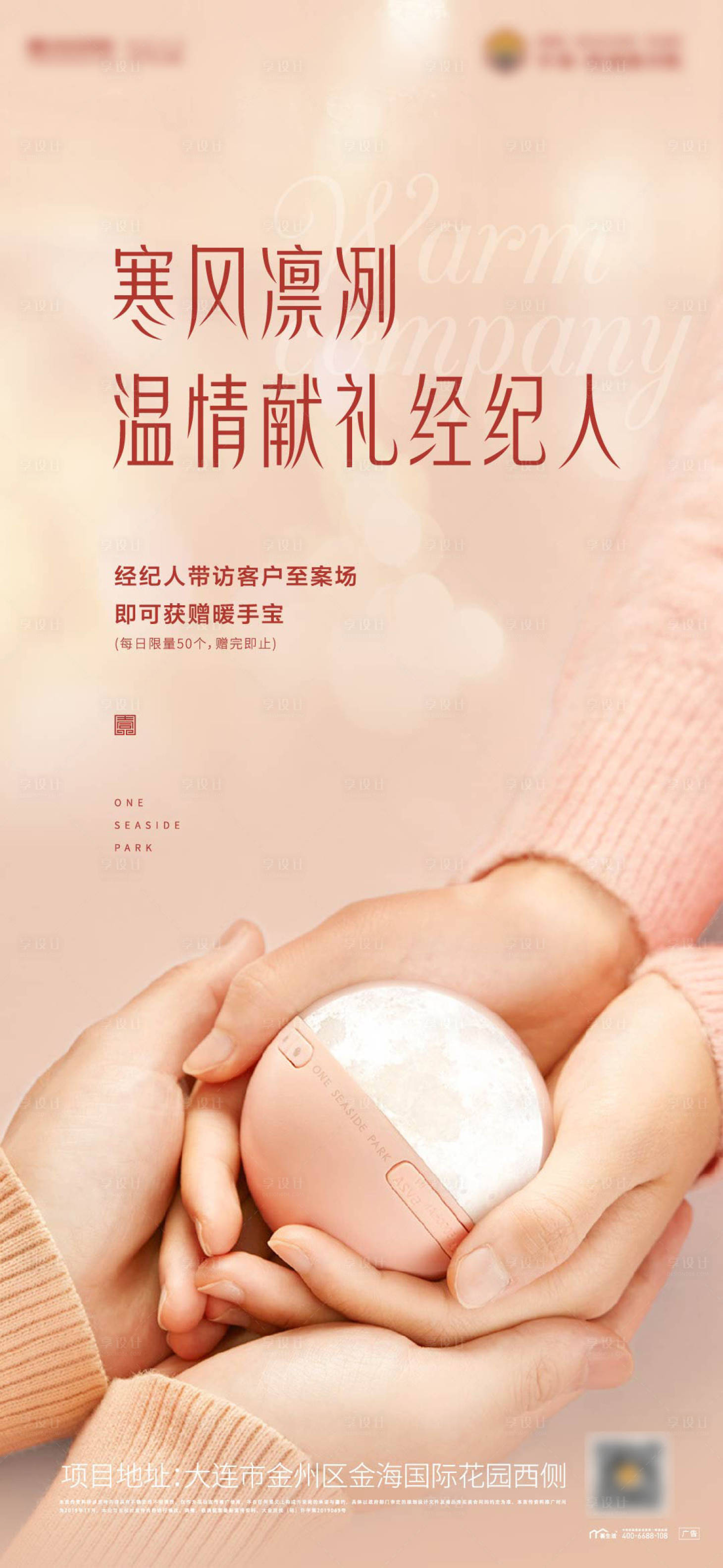 源文件下载【享设计】搜索编号：94780003662712954【渠道中介经纪人礼品地产海报】