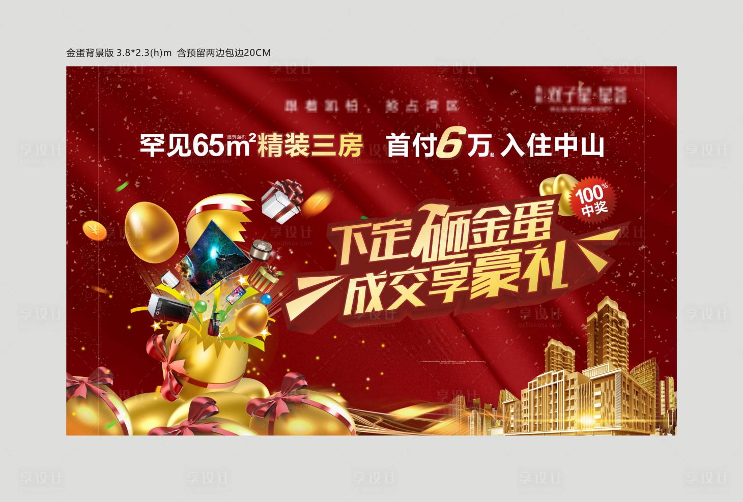 源文件下載【享設計】搜索編號：54830003907578739【地產砸金蛋背景板】