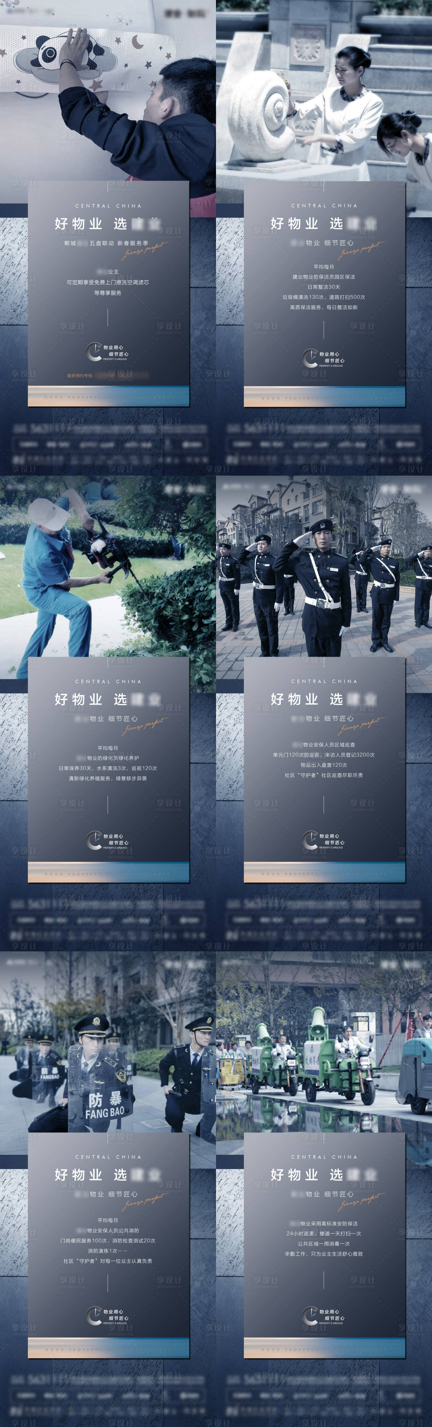 源文件下载【享设计】搜索编号：17600003824117453【地产物业细节炒作刷屏单图】