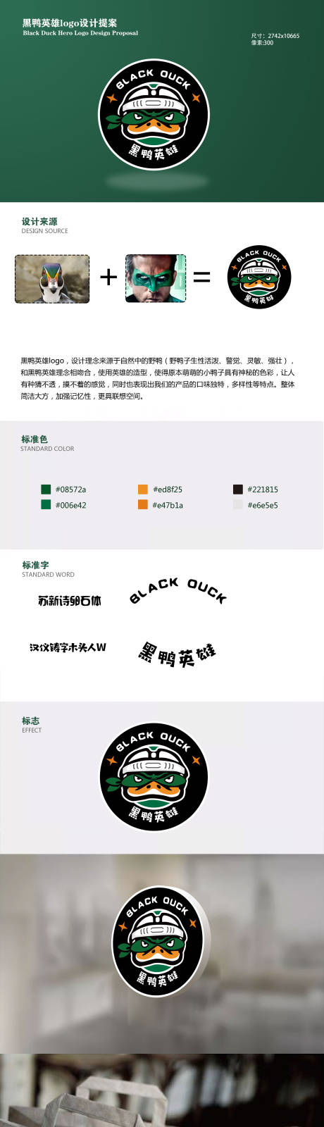 源文件下载【黑鸭英雄logo提案】编号：95620003728738343