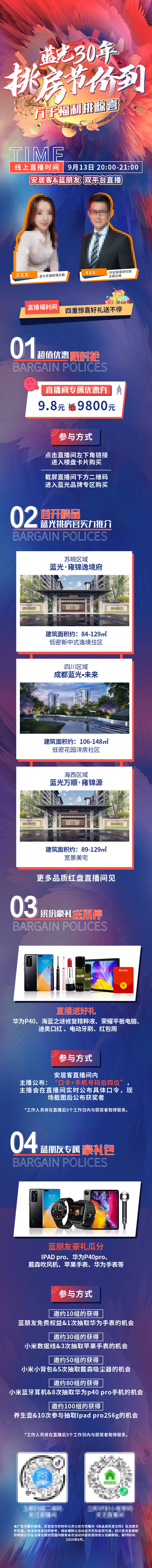 源文件下载【地产挑房节长图】编号：80500003901273528
