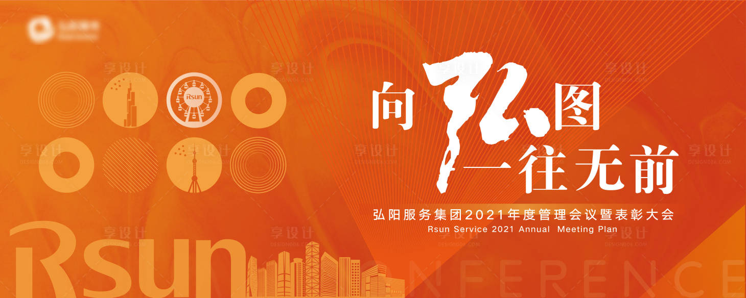 源文件下載【享設計】搜索編號：93430003985815611【會議背景板】