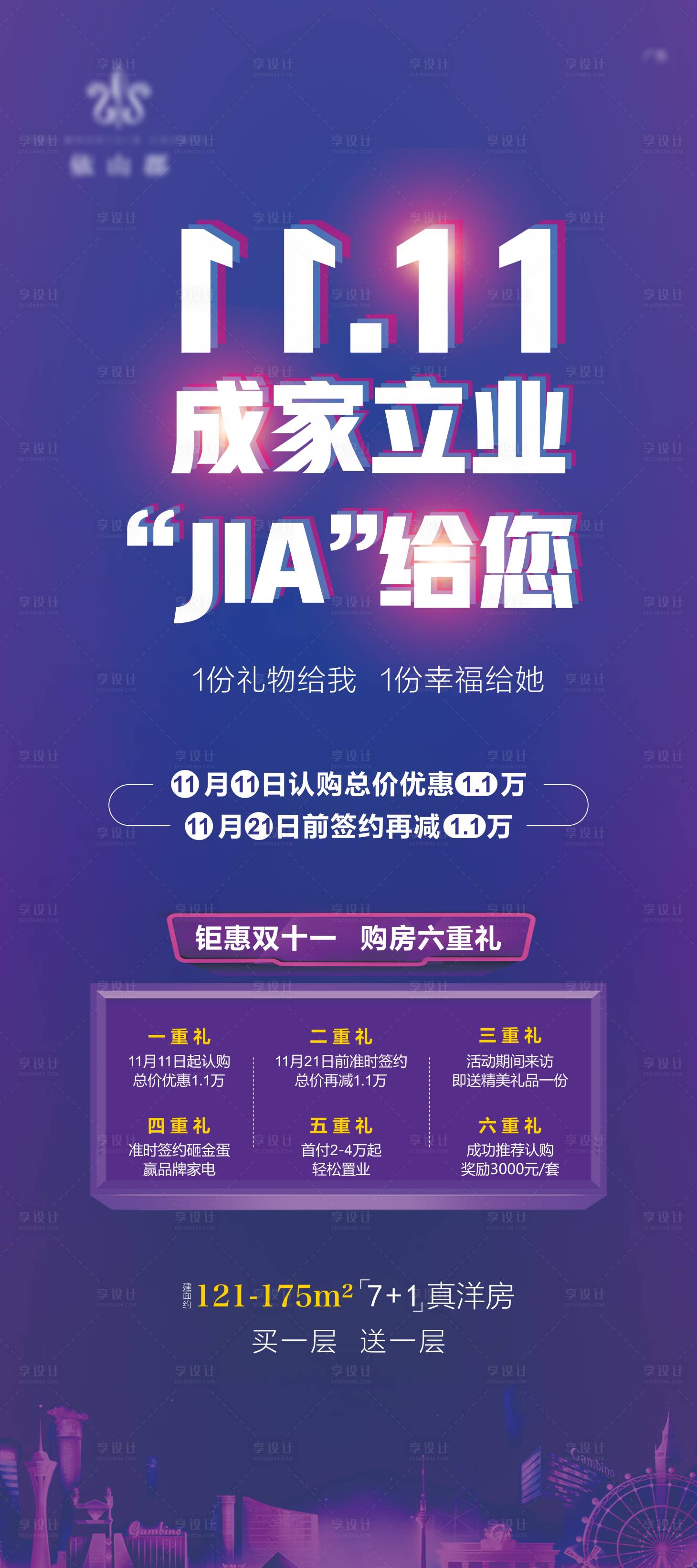 源文件下载【享设计】搜索编号：35920004032362983【双十一展架】