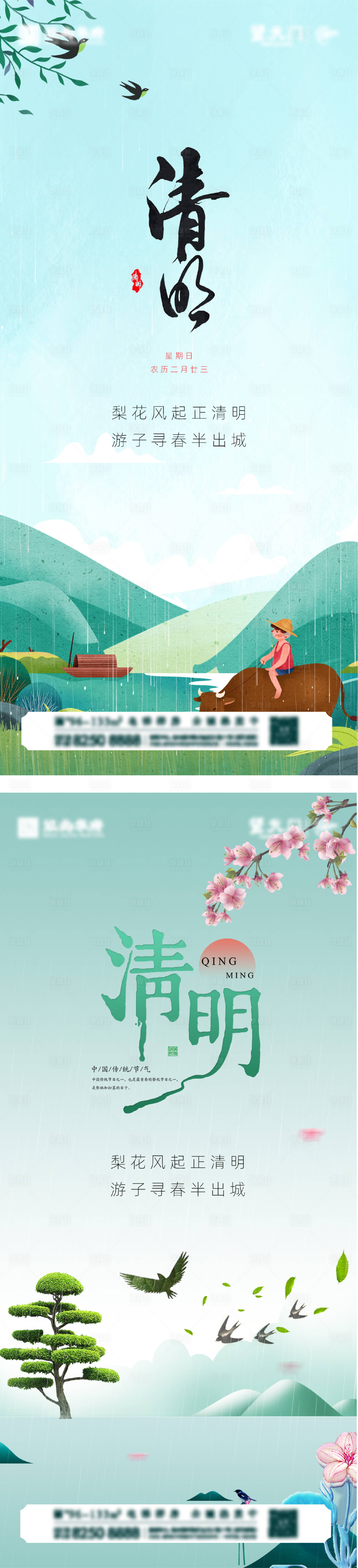 源文件下载【享设计】搜索编号：88540003796778094【清明节节气海报】