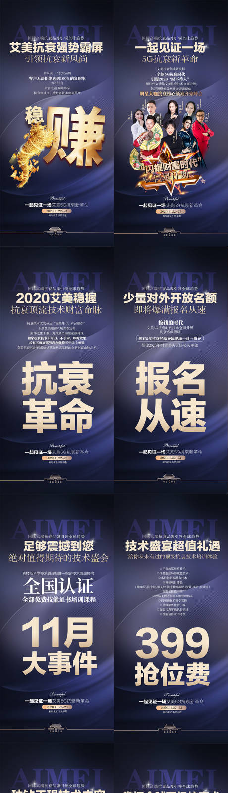 源文件下载【享设计】搜索编号：65220003682931731【医美招商海报】