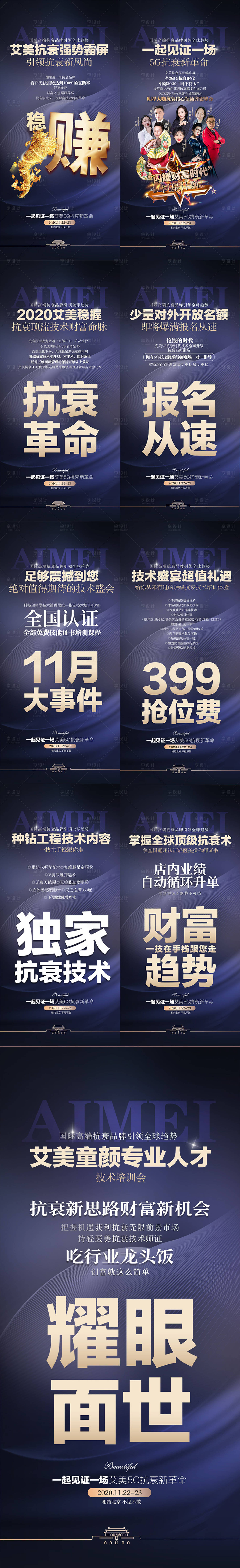 源文件下载【享设计】搜索编号：65220003682931731【医美招商海报】