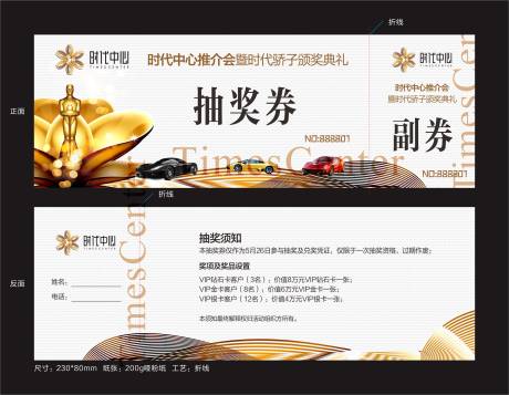 源文件下載【享設計】搜索編號：93250003668344843【房地產抽獎券】