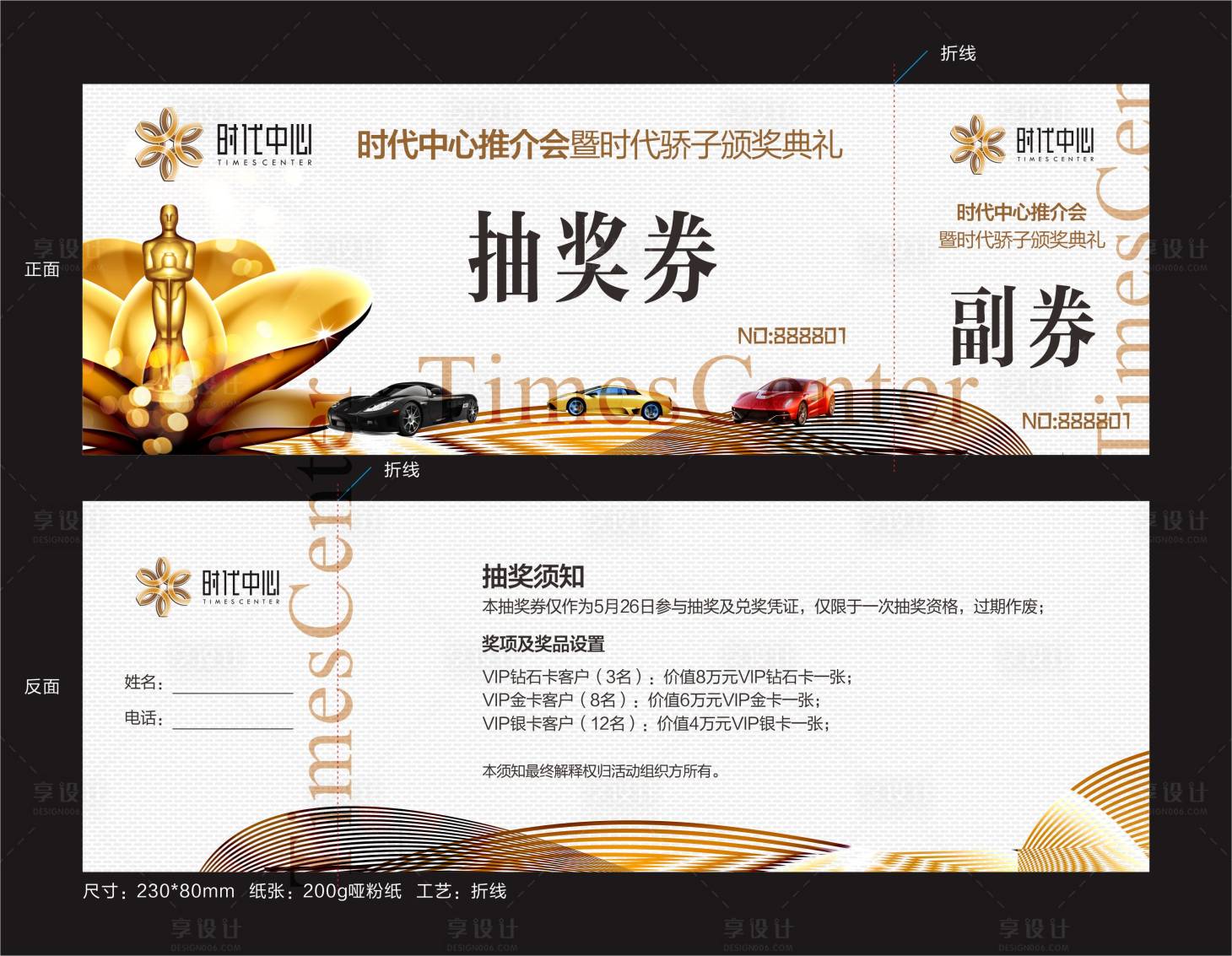 源文件下載【享設計】搜索編號：93250003668344843【房地產抽獎券】