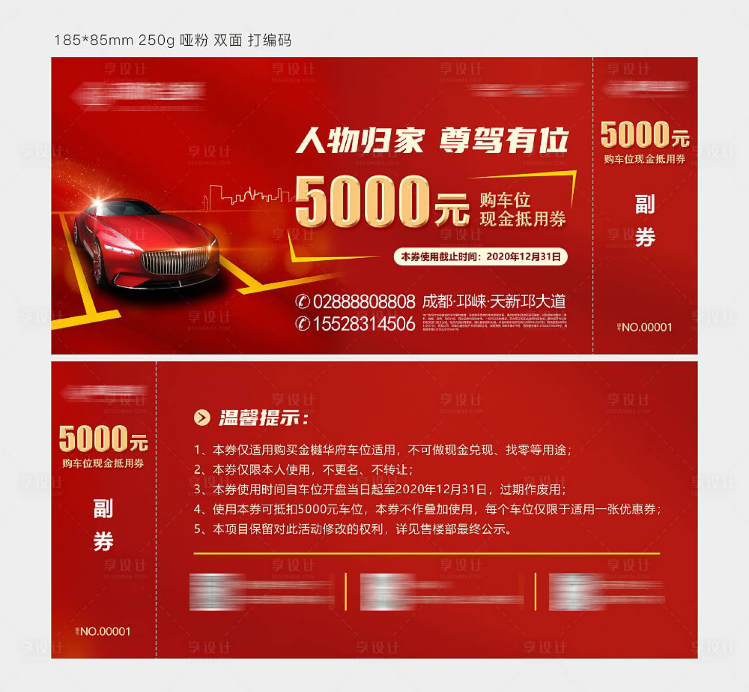 源文件下載【享設計】搜索編號：70860003953754459【地產車位抵用券】